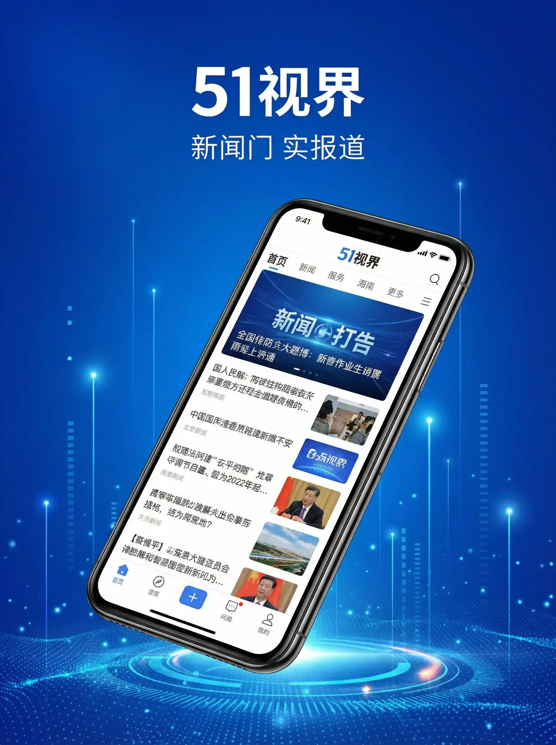 51视界APP手机客户端展示 - 重案六组第四部下载 移动端